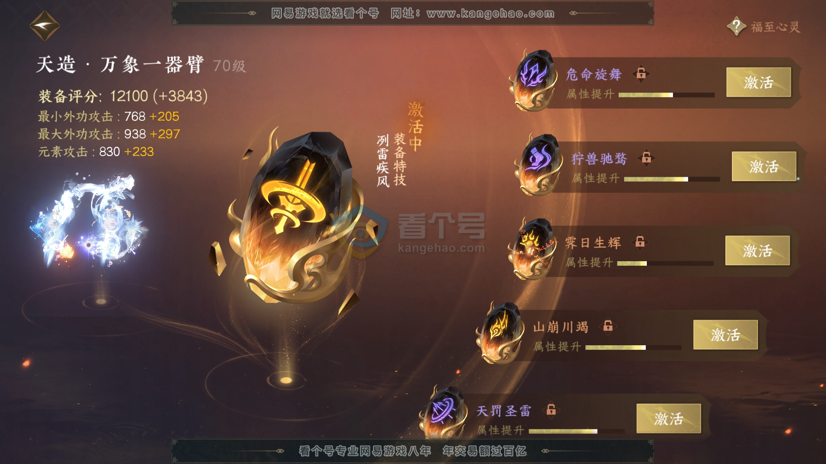 NSH216262逆水寒手游账号详情图40 NSH216262逆水寒手游账号详情图40