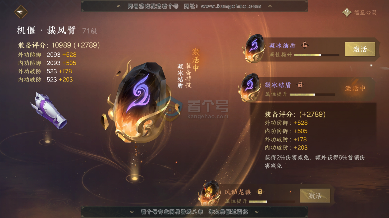 NSH216262逆水寒手游账号详情图42 NSH216262逆水寒手游账号详情图42