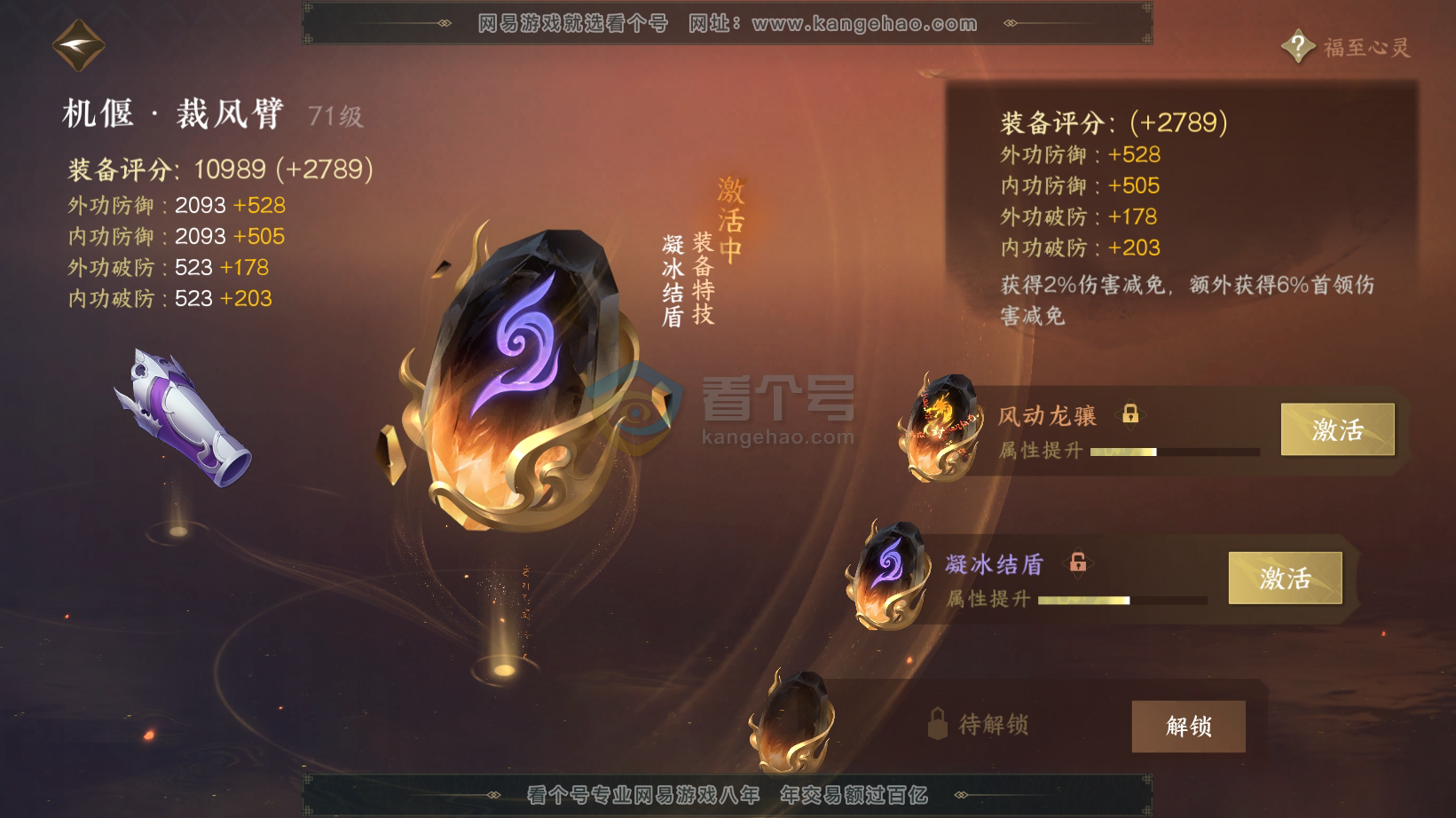 NSH216262逆水寒手游账号详情图43 NSH216262逆水寒手游账号详情图43