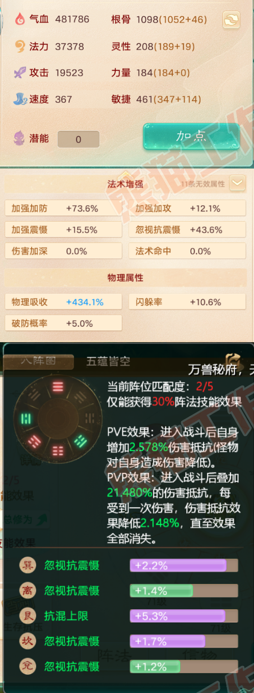 25522大话西游账号详情图2