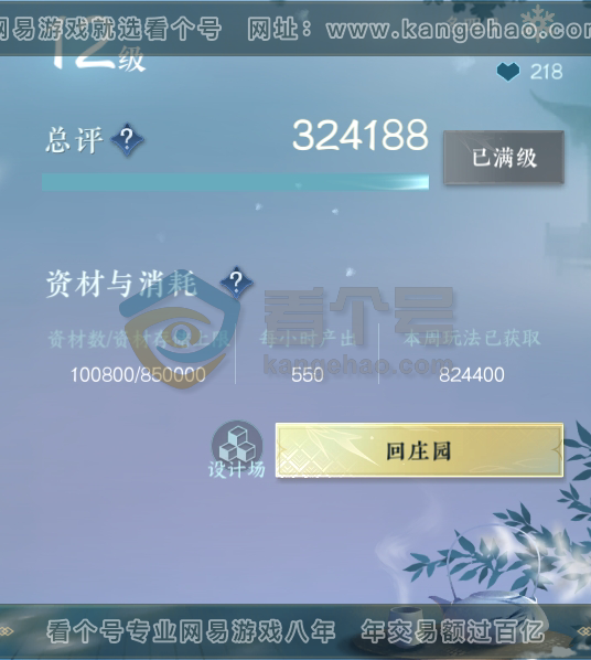 NSH216269逆水寒手游账号详情图49