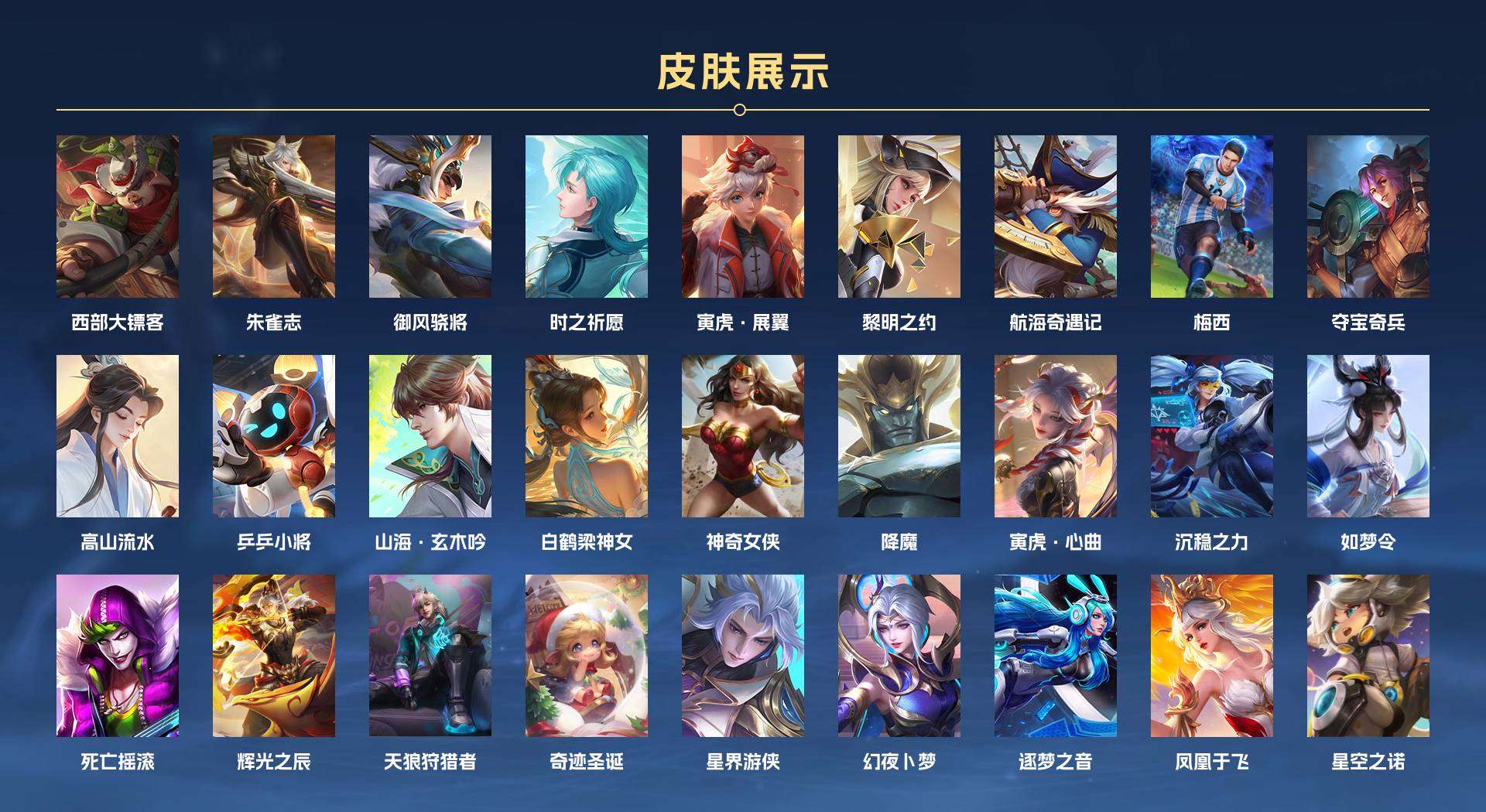 WZ2240043王者荣耀账号详情图8 WZ2240043王者荣耀账号详情图8