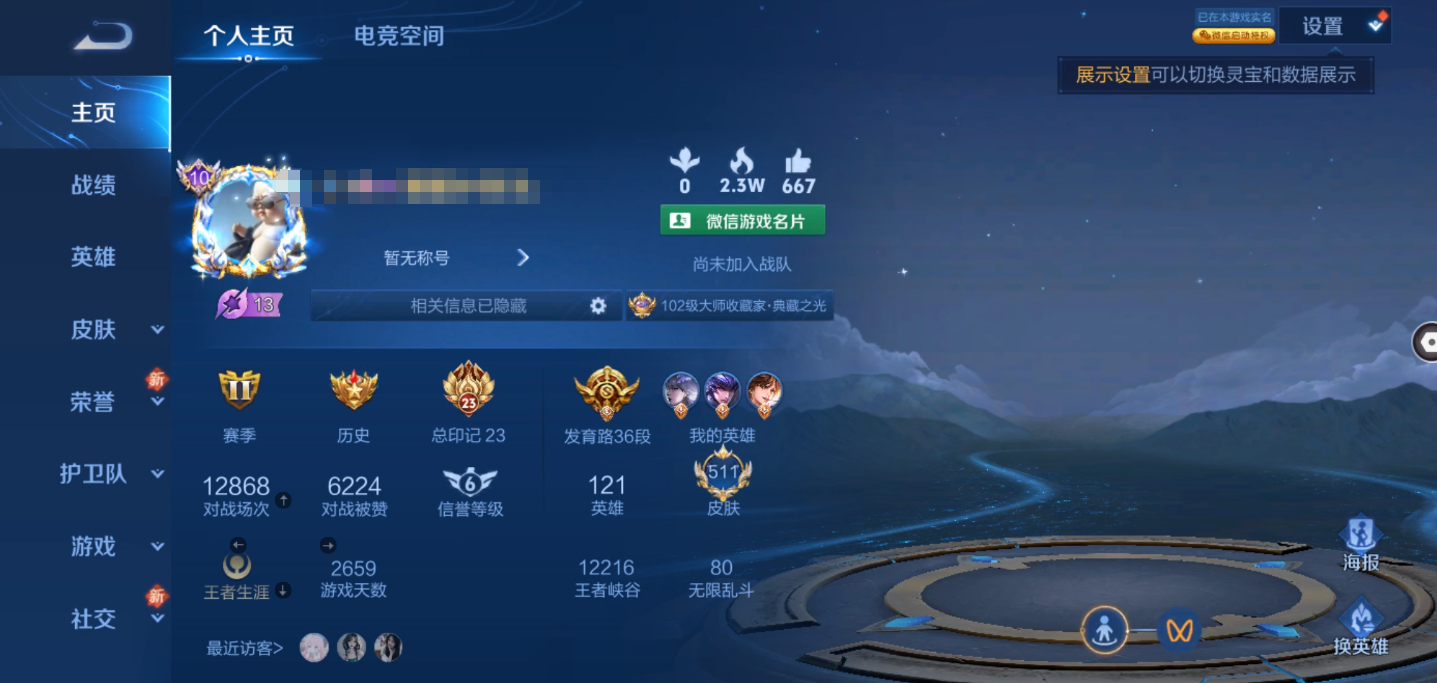 WZ2240043王者荣耀账号详情图18 WZ2240043王者荣耀账号详情图18