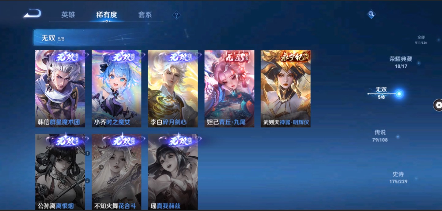 WZ2240043王者荣耀账号详情图22 WZ2240043王者荣耀账号详情图22