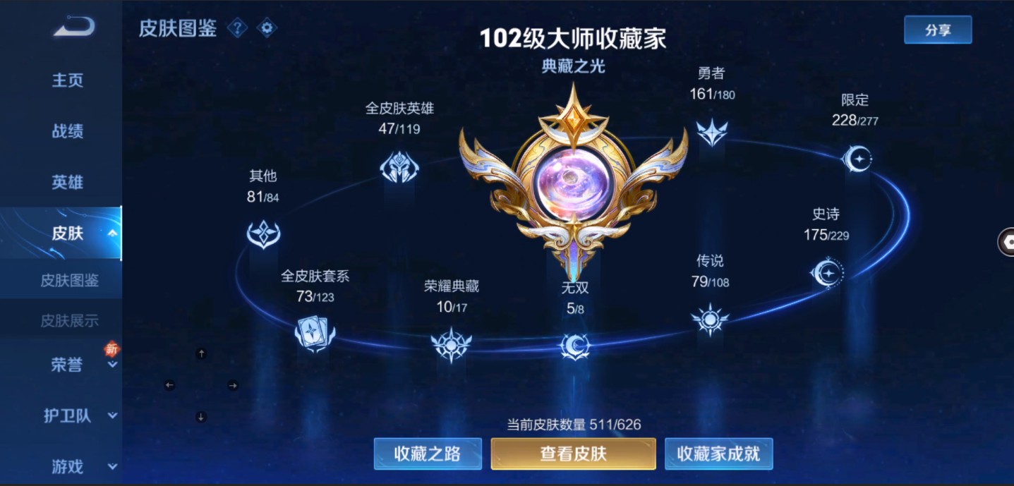 WZ2240043王者荣耀账号详情图20 WZ2240043王者荣耀账号详情图20
