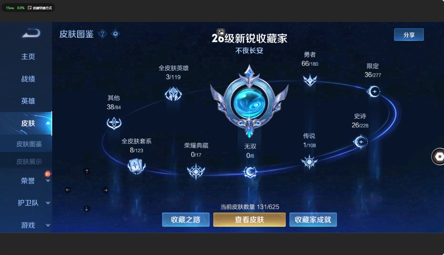 WZ2240046王者荣耀账号详情图8 WZ2240046王者荣耀账号详情图8