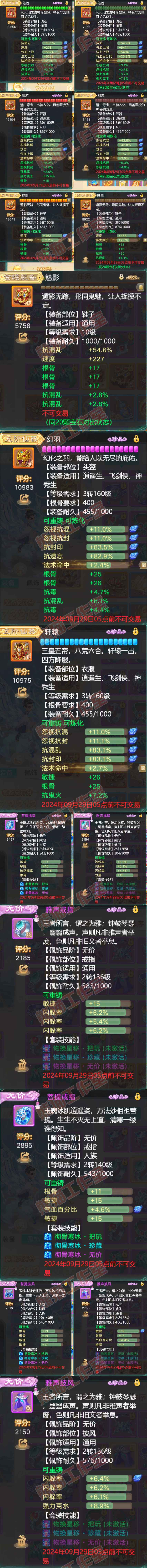 65048大话西游账号详情图4