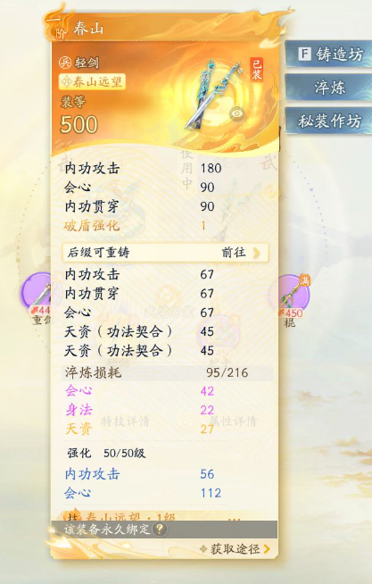 SD22660射雕账号详情图3