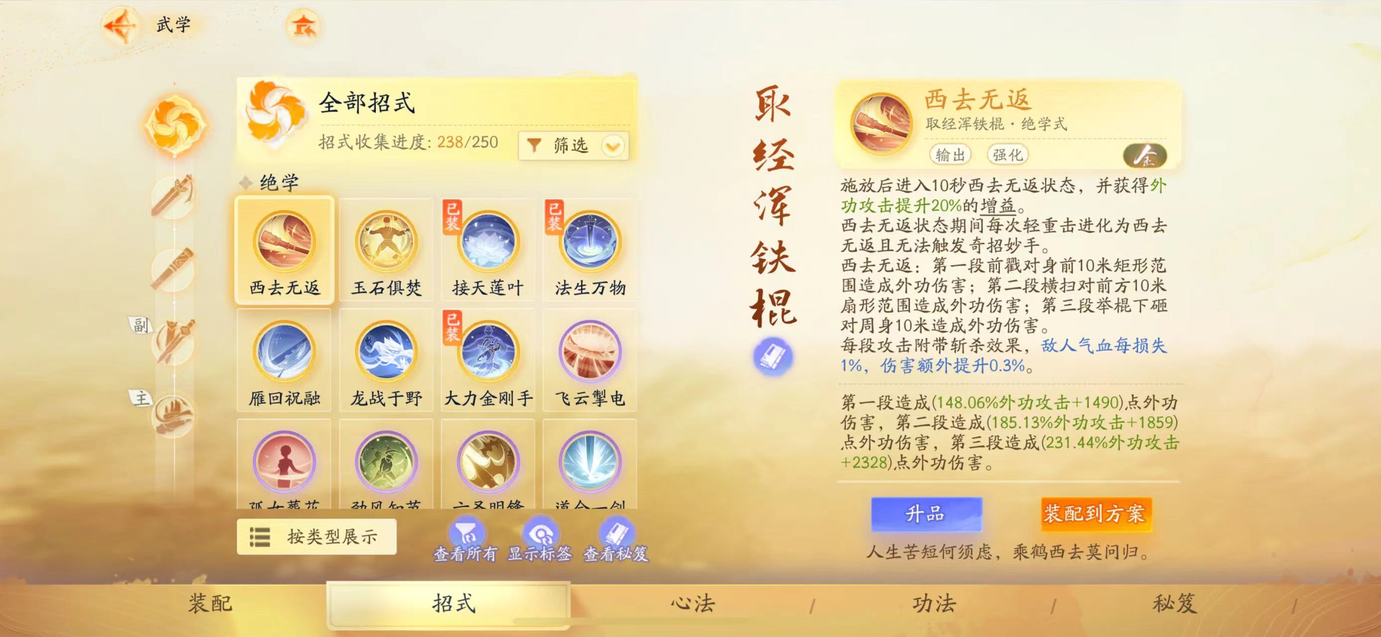 SD22664射雕账号详情图8