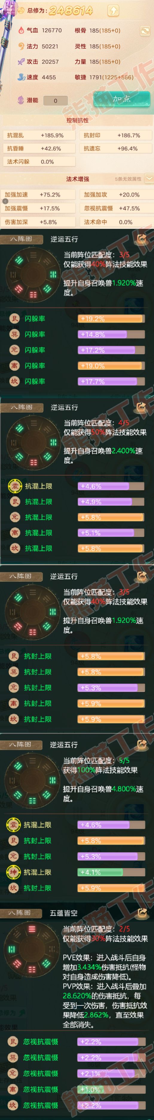 8431.大话西游账号详情图2