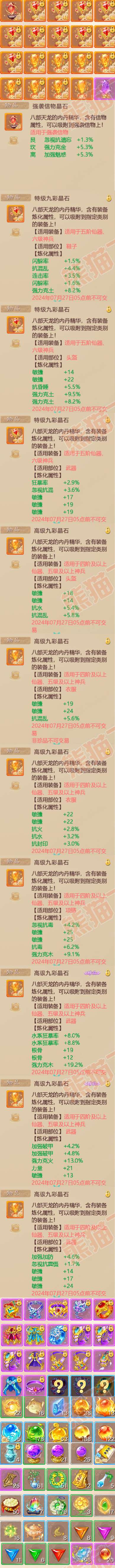 15544大话西游账号详情图8