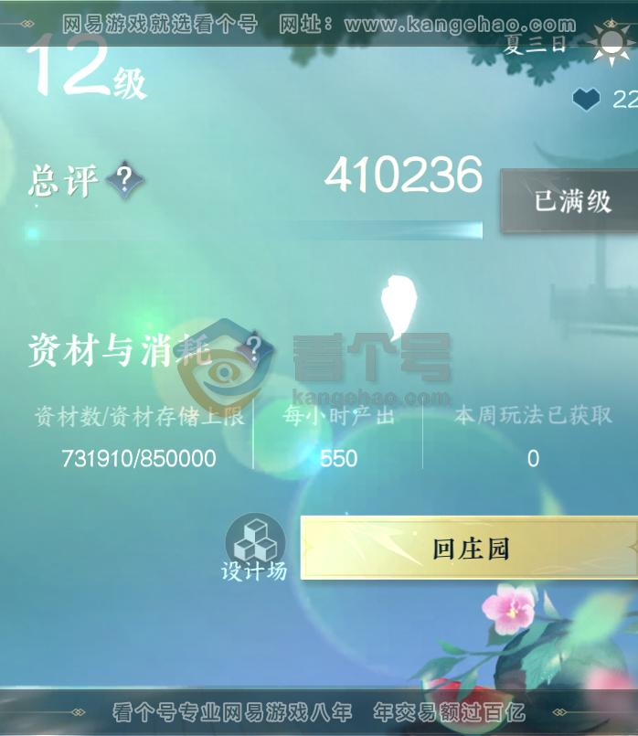 NSH217098逆水寒手游账号详情图60