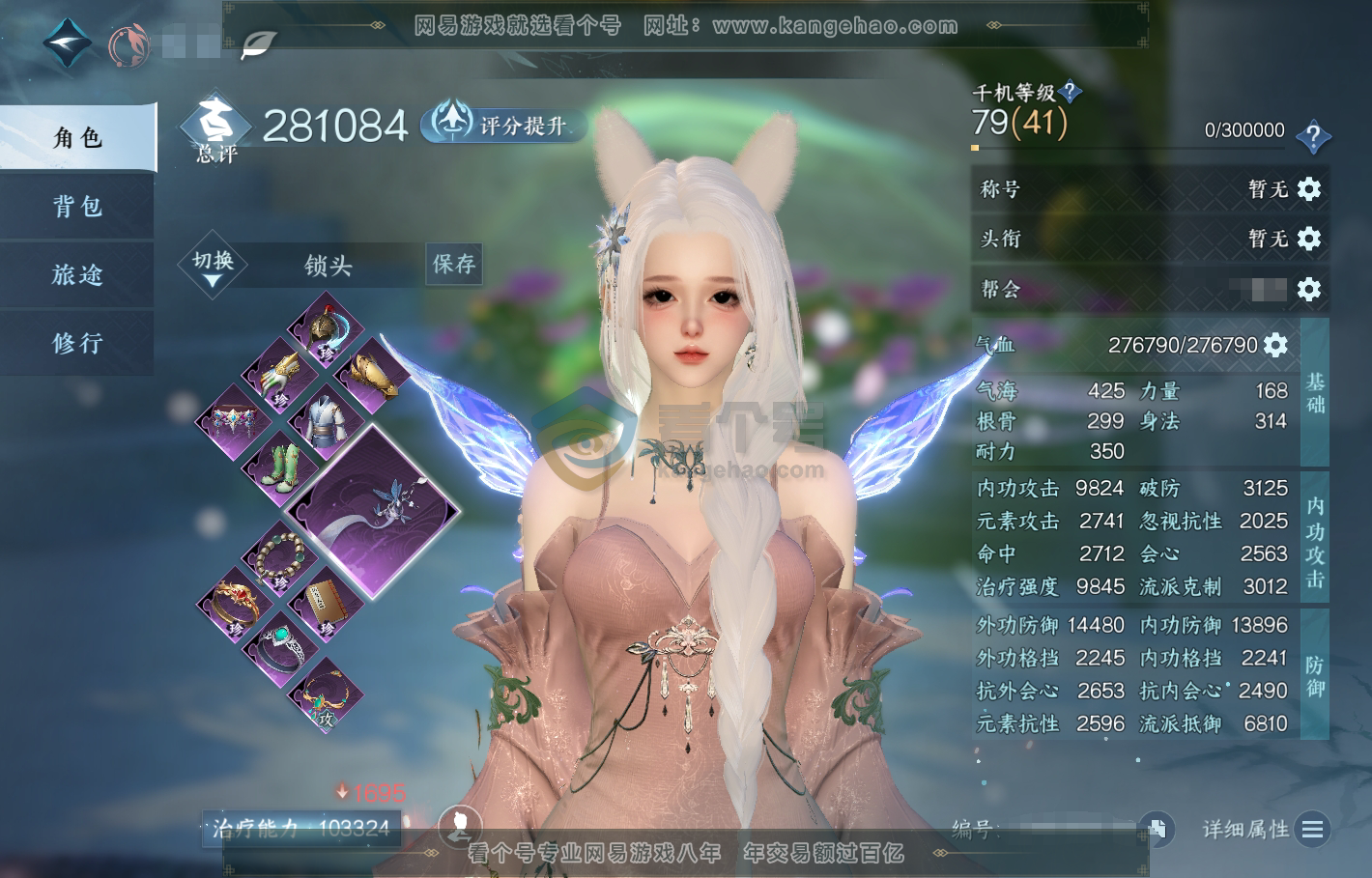 NSH216340逆水寒手游账号详情图1 NSH216340逆水寒手游账号详情图1