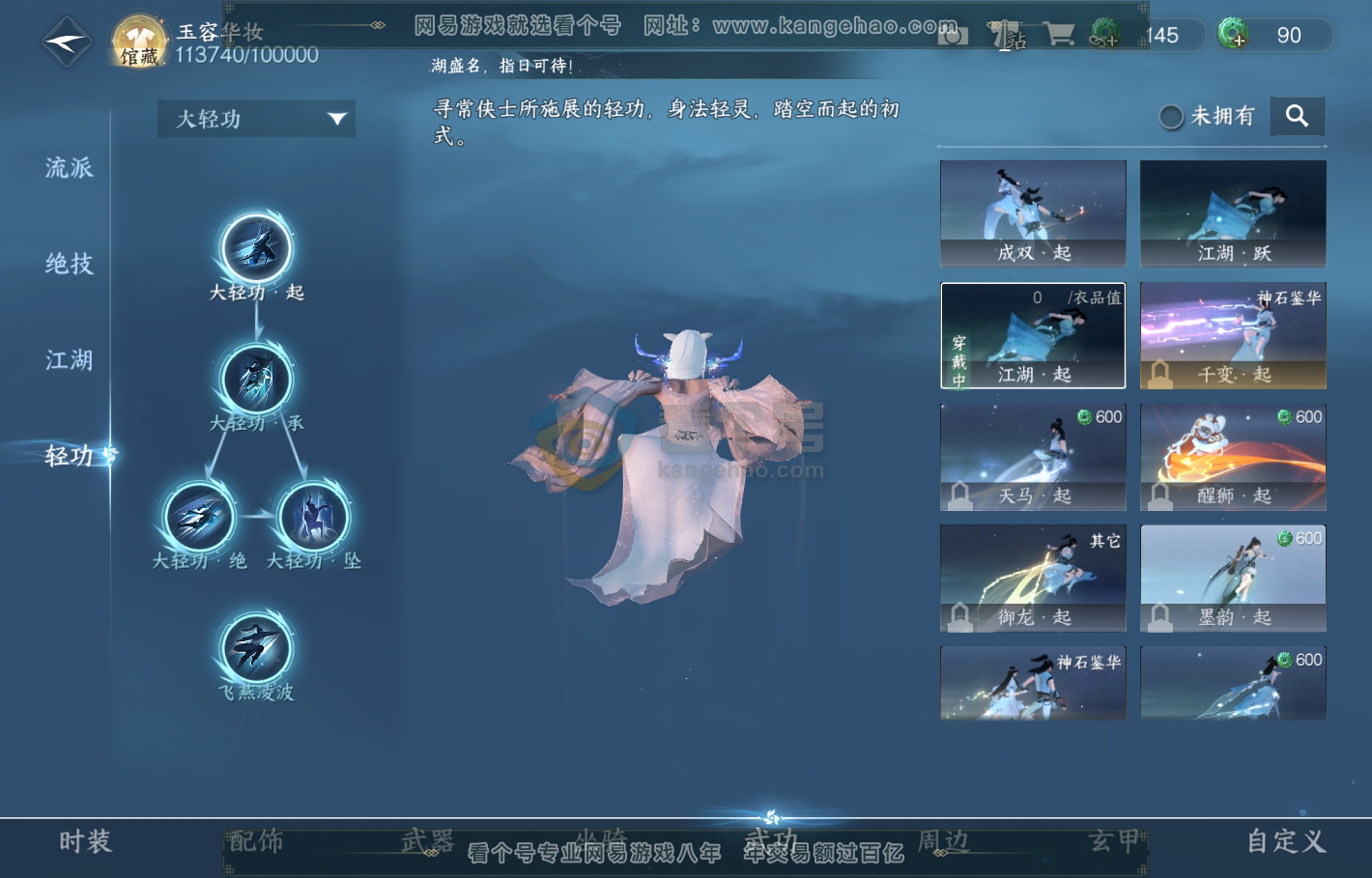 NSH216340逆水寒手游账号详情图22 NSH216340逆水寒手游账号详情图22