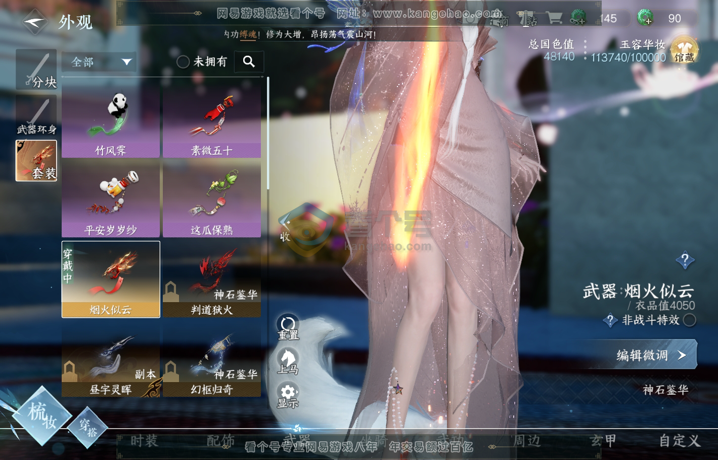 NSH216340逆水寒手游账号详情图20 NSH216340逆水寒手游账号详情图20