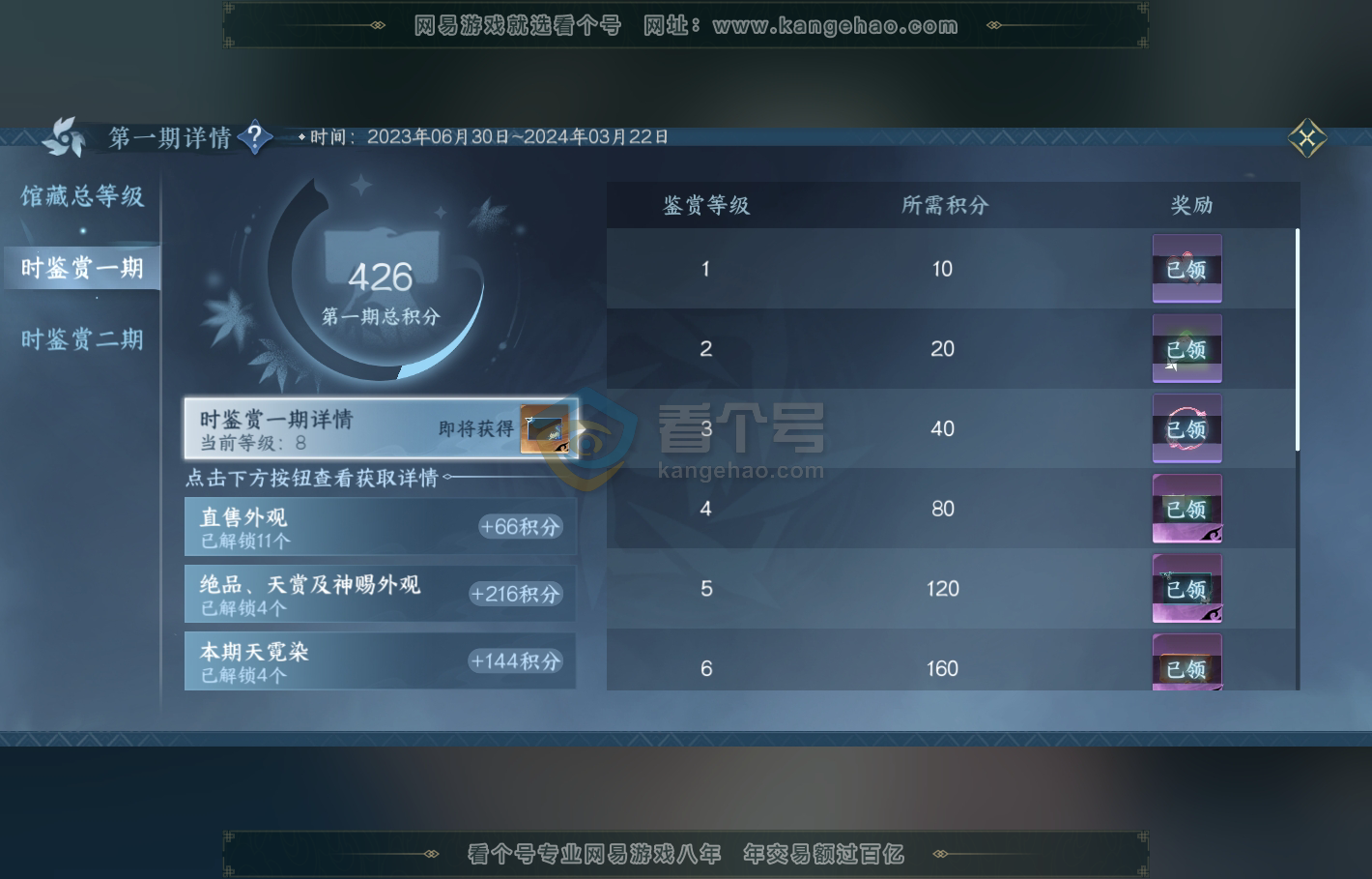 NSH216340逆水寒手游账号详情图25 NSH216340逆水寒手游账号详情图25