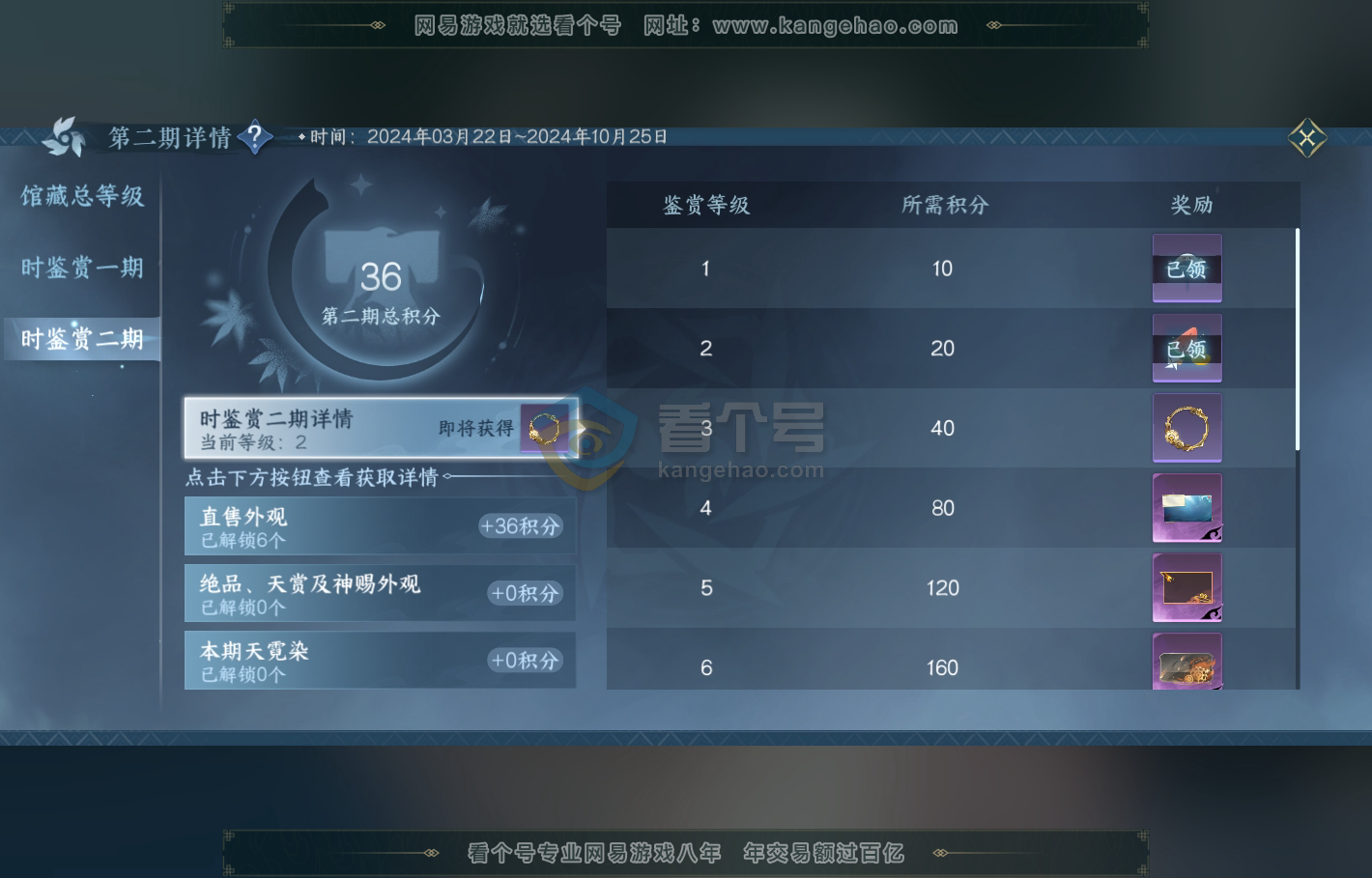 NSH216340逆水寒手游账号详情图26 NSH216340逆水寒手游账号详情图26