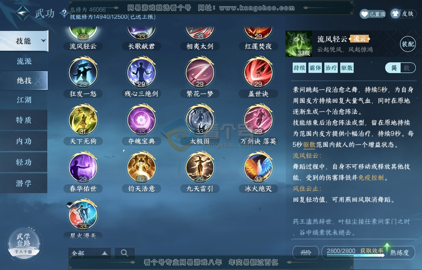 NSH216340逆水寒手游账号详情图27 NSH216340逆水寒手游账号详情图27