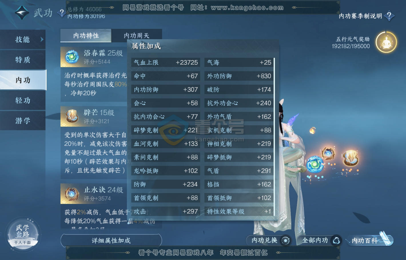 NSH216340逆水寒手游账号详情图28 NSH216340逆水寒手游账号详情图28