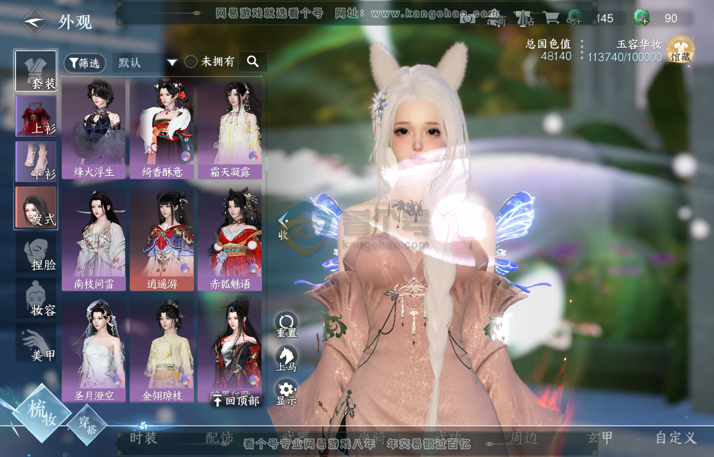 NSH216340逆水寒手游账号详情图12 NSH216340逆水寒手游账号详情图12