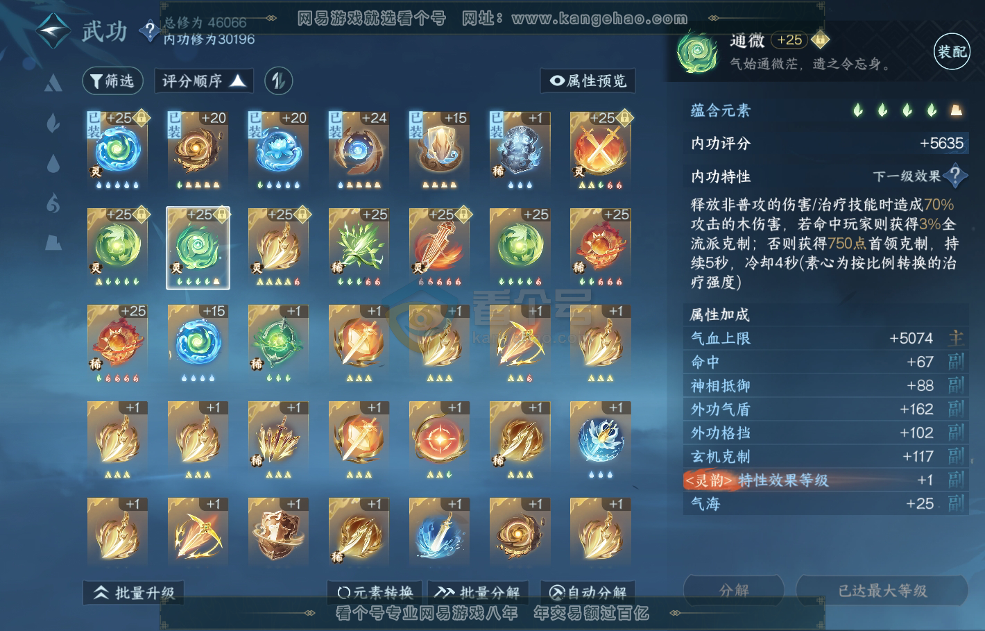 NSH216340逆水寒手游账号详情图32 NSH216340逆水寒手游账号详情图32