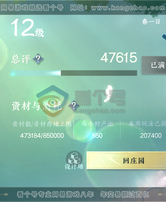 NSH216340逆水寒手游账号详情图44 NSH216340逆水寒手游账号详情图44