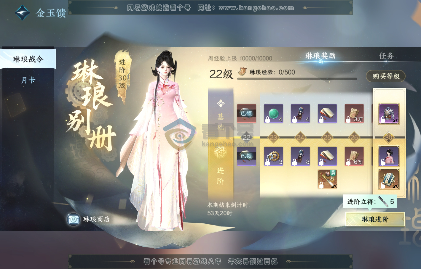 NSH216340逆水寒手游账号详情图45 NSH216340逆水寒手游账号详情图45