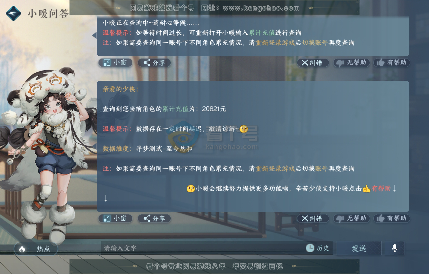 NSH216340逆水寒手游账号详情图47 NSH216340逆水寒手游账号详情图47