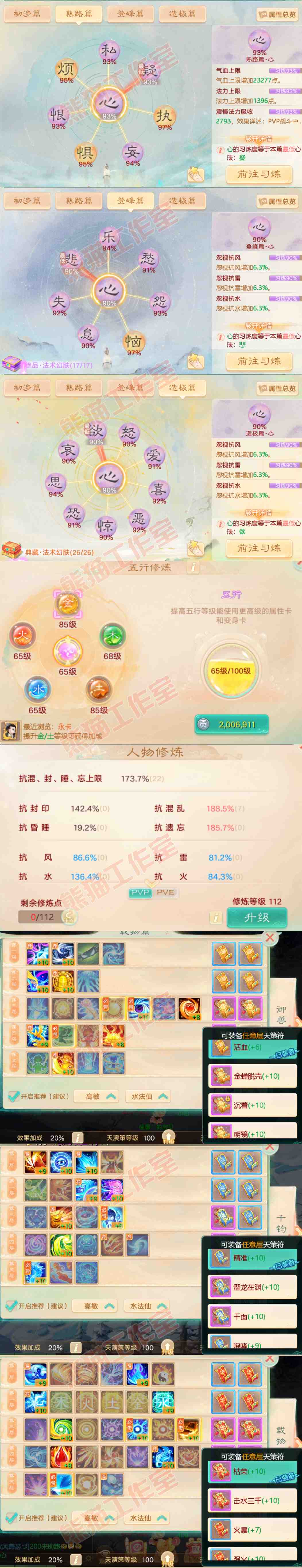 83043大话西游账号详情图3