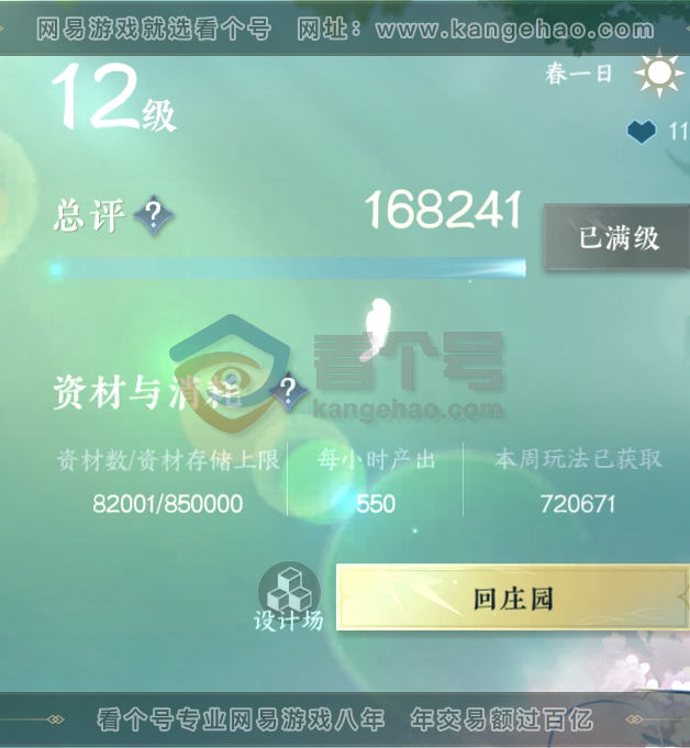 NSH216353逆水寒手游账号详情图45