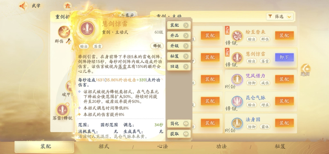 SD22667射雕账号详情图2