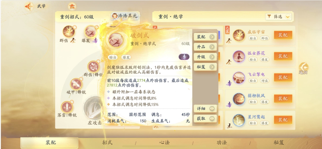 SD22667射雕账号详情图10