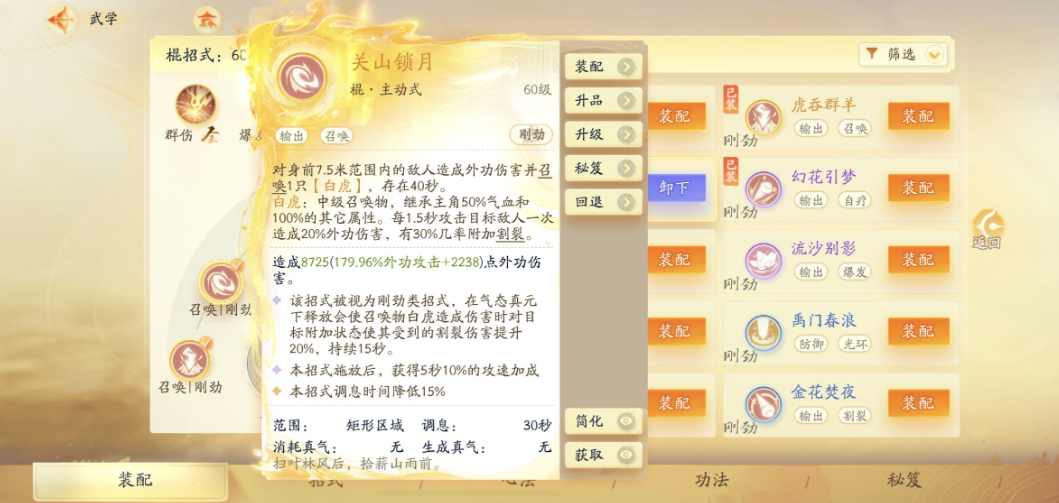 SD22667射雕账号详情图8