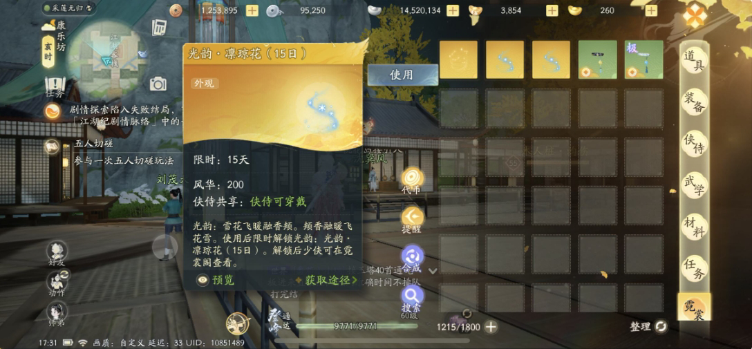 SD22667射雕账号详情图15