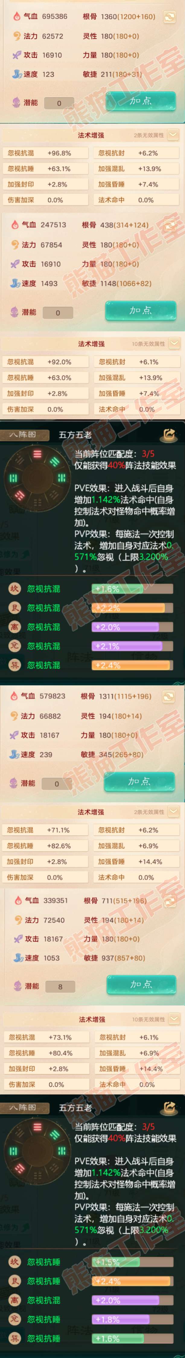 25584大话西游账号详情图2