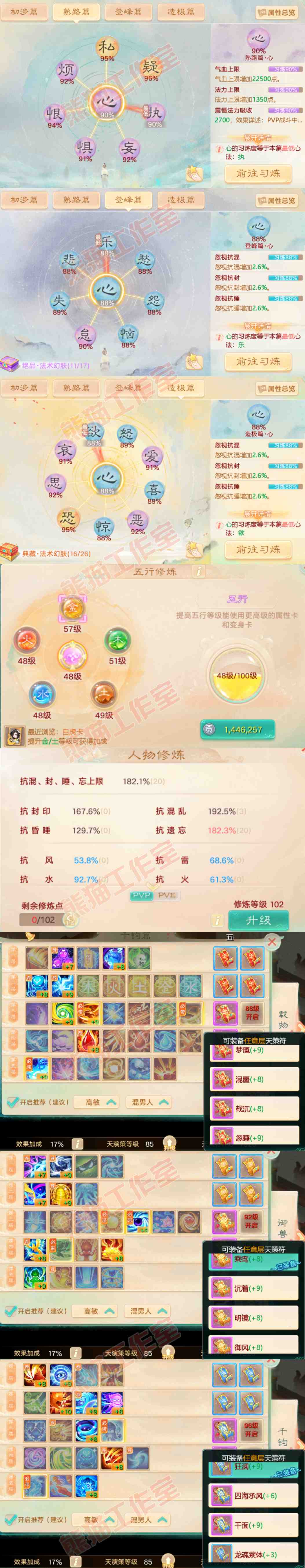 25584大话西游账号详情图3