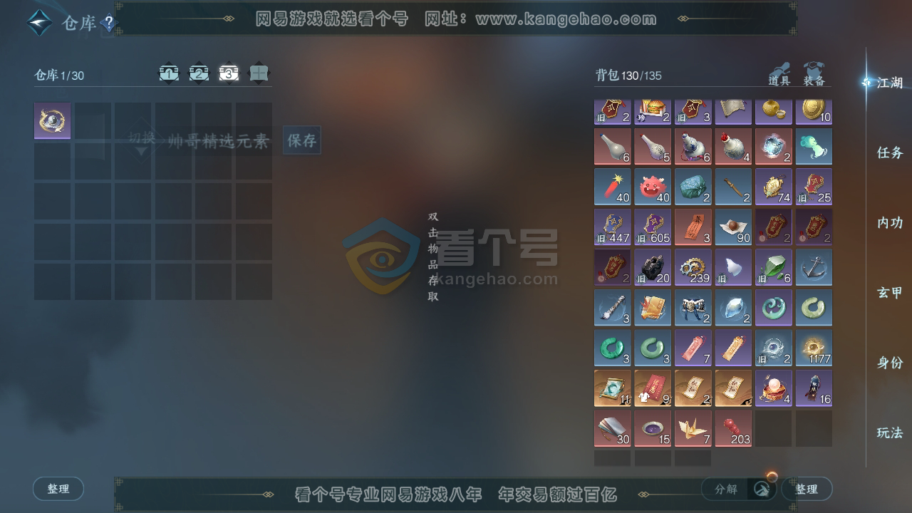 NSH216380逆水寒手游账号详情图4