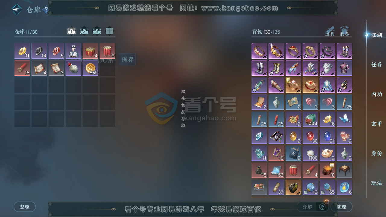 NSH216380逆水寒手游账号详情图2