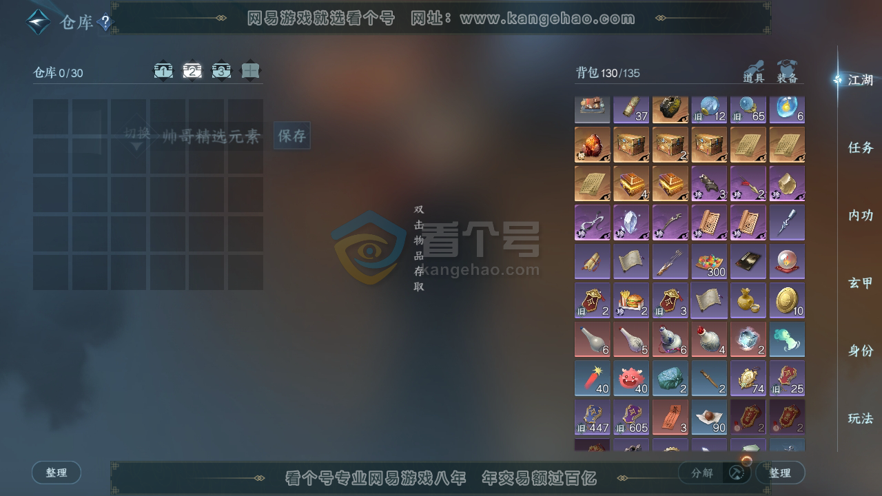 NSH216380逆水寒手游账号详情图3
