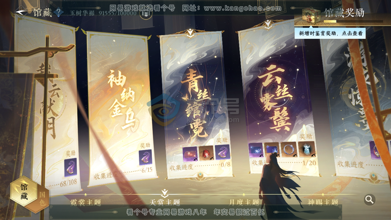 NSH216380逆水寒手游账号详情图18