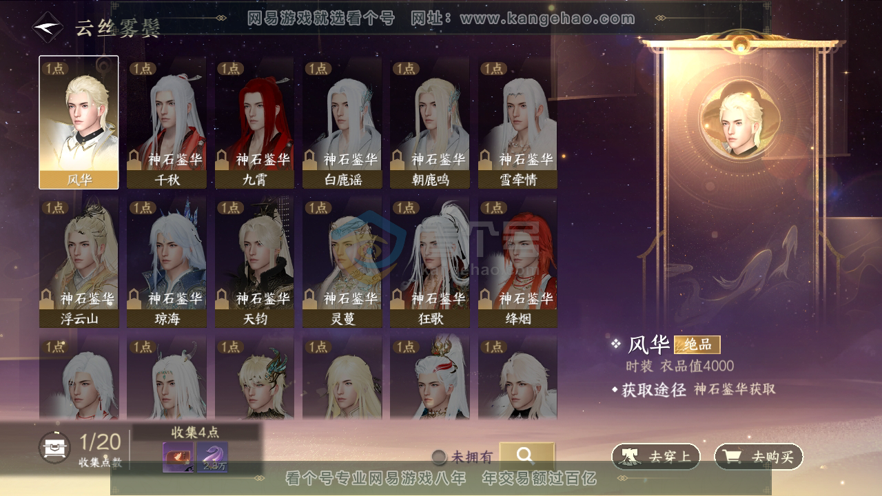 NSH216380逆水寒手游账号详情图19