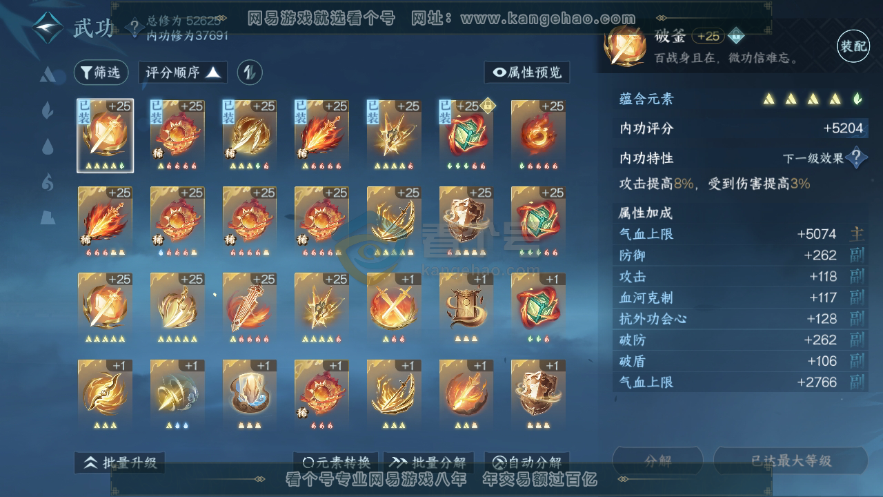 NSH216380逆水寒手游账号详情图24