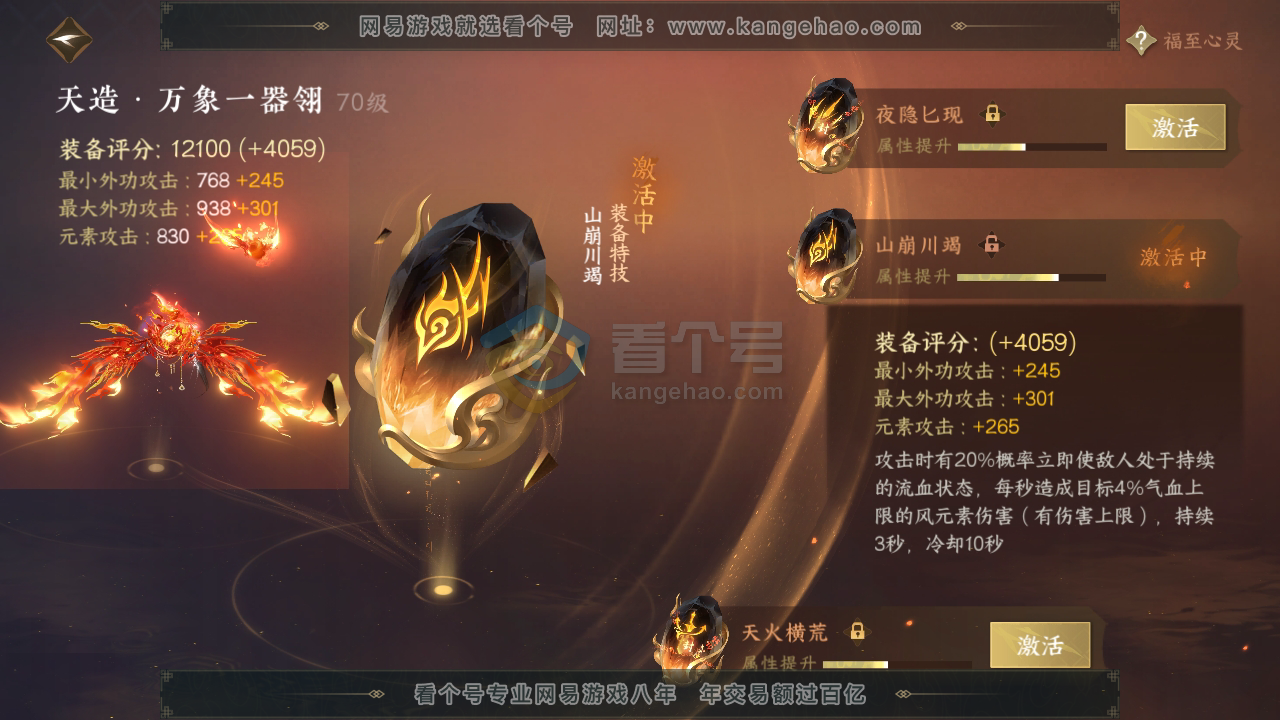NSH216380逆水寒手游账号详情图25
