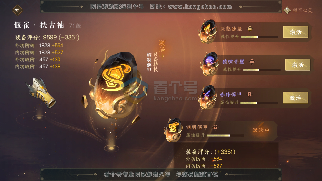 NSH216380逆水寒手游账号详情图26