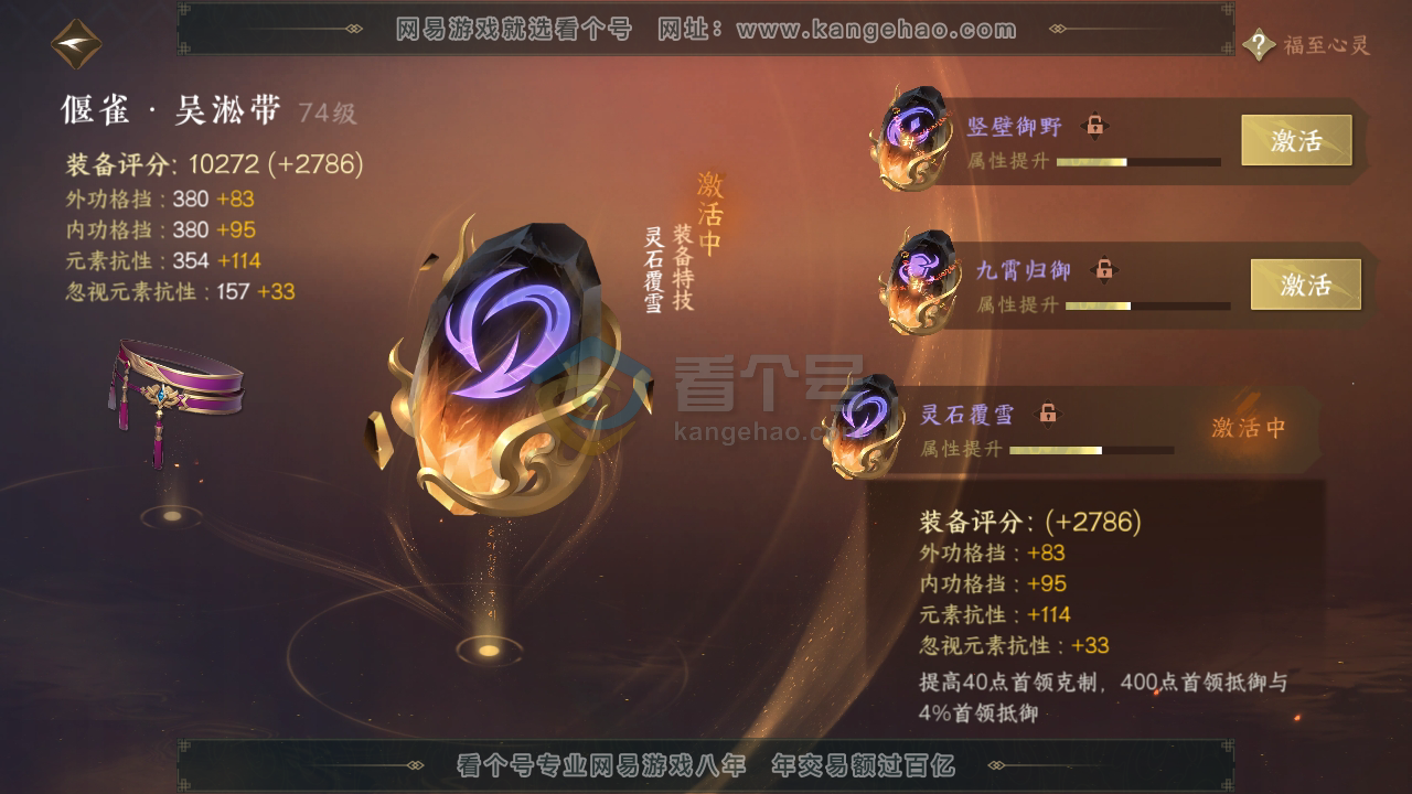 NSH216380逆水寒手游账号详情图28