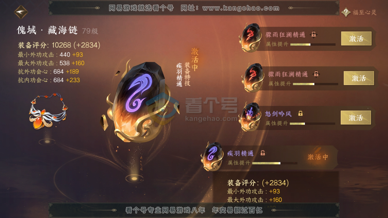 NSH216380逆水寒手游账号详情图30