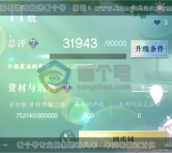 NSH216380逆水寒手游账号详情图31