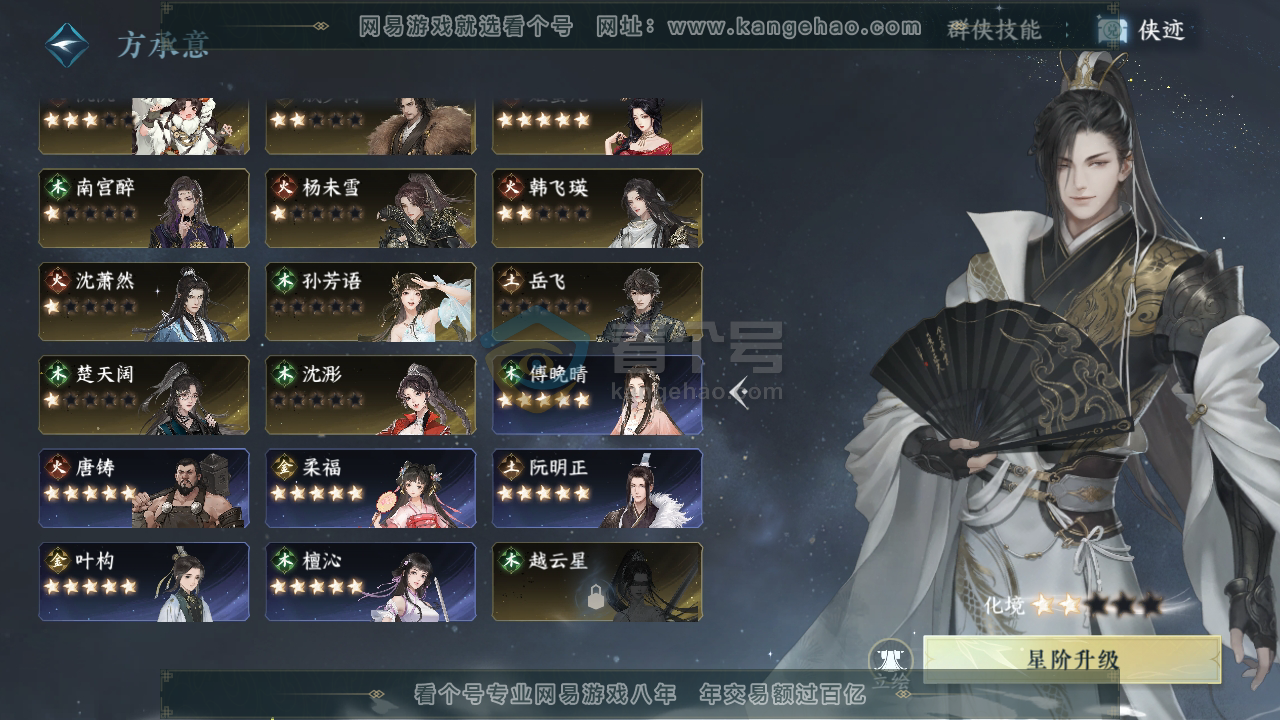 NSH216380逆水寒手游账号详情图32