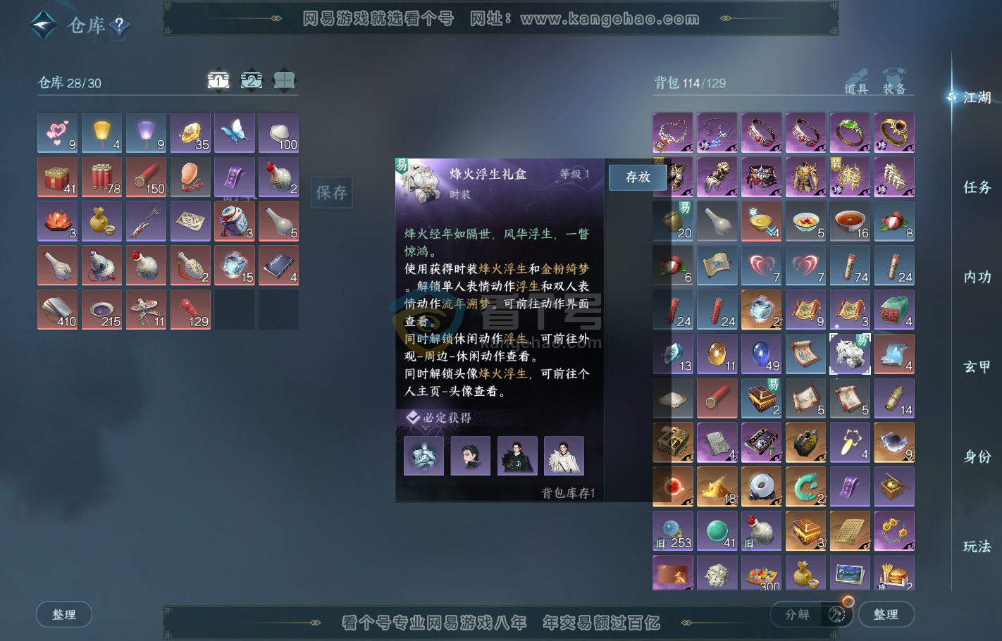 NSH216385逆水寒手游账号详情图2 NSH216385逆水寒手游账号详情图2