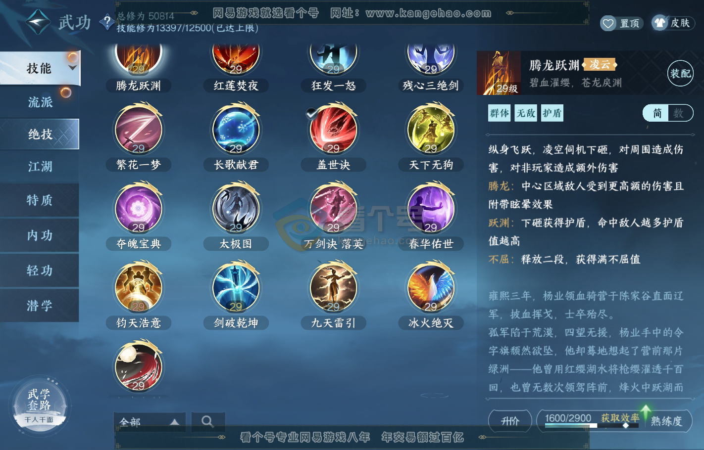 NSH216385逆水寒手游账号详情图20 NSH216385逆水寒手游账号详情图20